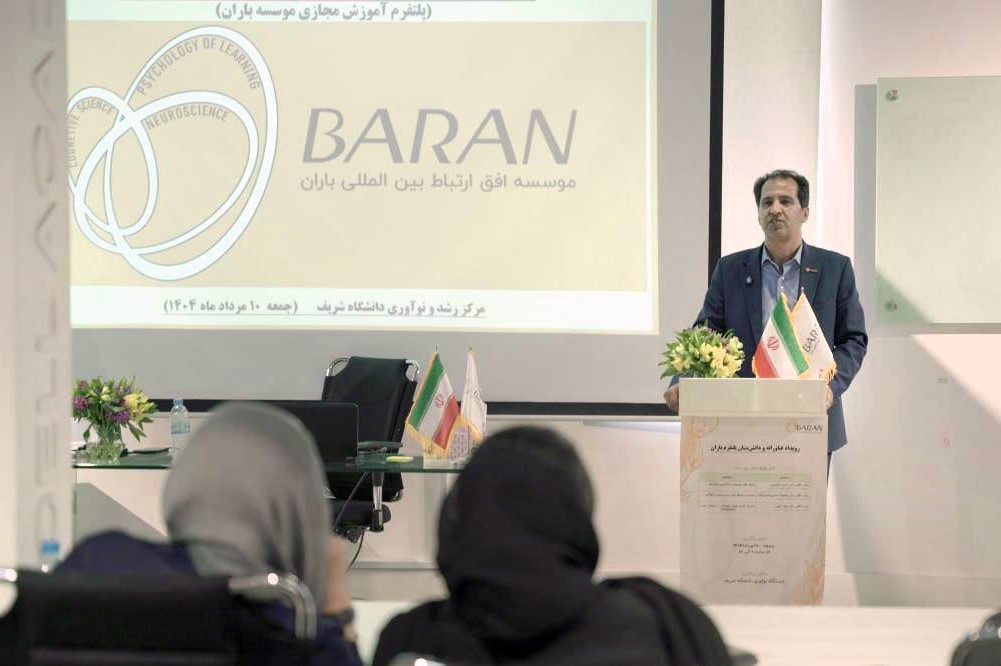 به گزارش وقایع نیوز، نخستین رویداد فناورانه و دانش‌بنیان پلتفرم مؤسسه باران با هدف رونمایی از «سکوی جامع آموزشی زبان وارش» با حضور تنی چند از اساتید دانشگاه و جمعی از مدرسان این موسسه روز جمعه 10 مرداد 1404 در ایستگاه نوآوری دانشگاه صنعتی شریف برگزار شد.