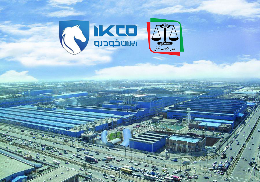 به گزارش وقایع نیوز به نقل از ایکوپرس: متن کامل اطلاعیه ایران‌خودرو درخصوص حکم شعبه دوم تعزیرات تهران به این شرح است: