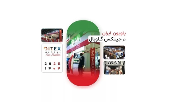 به گزارش وقایع نیوز به نقل از روابط عمومی سازمان توسعه تجارت ایران، پاویون ایران در نمایشگاه جیتکس گلوبال ۲۰۲۵ با مجوز سازمان توسعه تجارت ایران و با هدف ارتقای جایگاه بینالمللی ایران در حوزه فناوری اطلاعات و ارتباطات، فرصت بینظیری برای کسبوکارهای دانشبنیان و فناوریمحور فراهم میکند تا محصولات و خدمات خود را به بازارهای جهانی معرفی کنند.